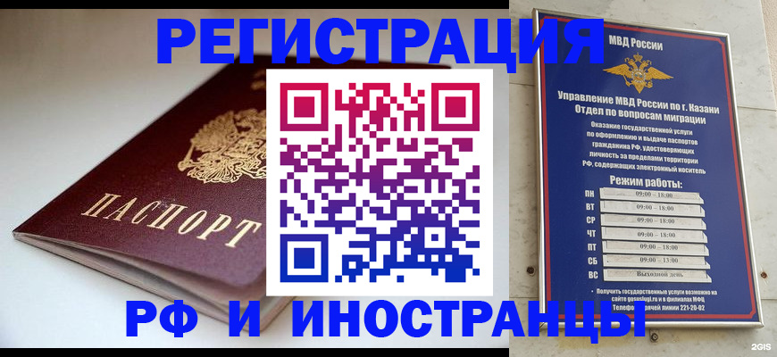 купить прописку в Дивногорске