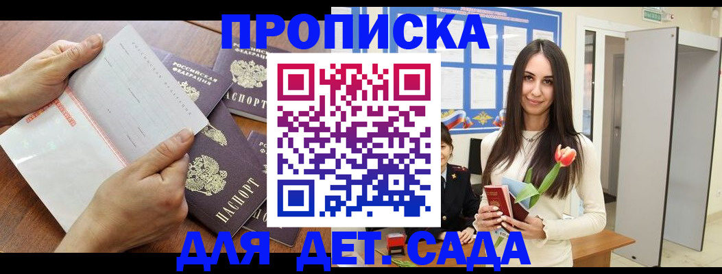прописка от собственника в Дивногорске