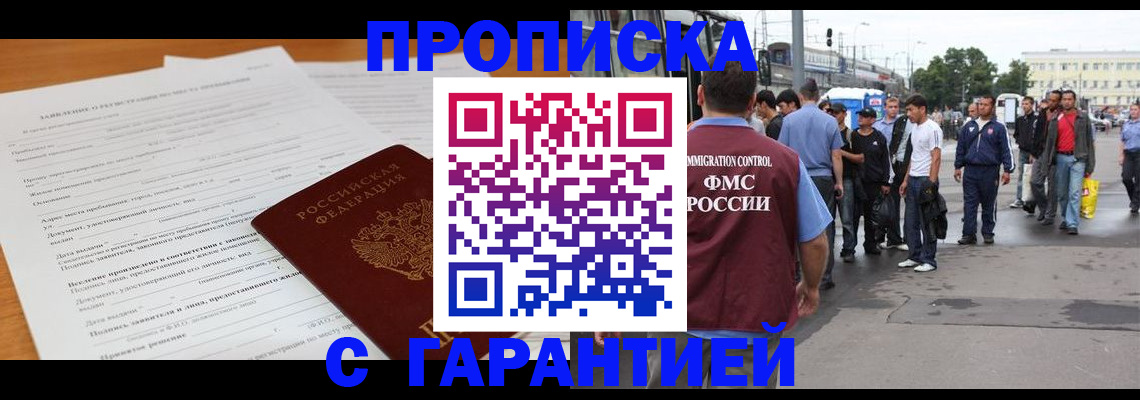 временная регистрация купить в Дивногорске