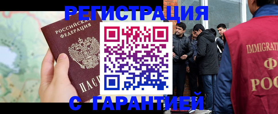 прописка от собственника в Дивногорске
