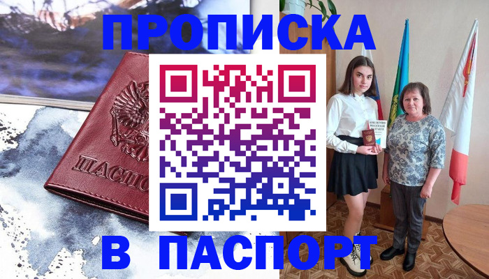 прописка для школы в Дивногорске