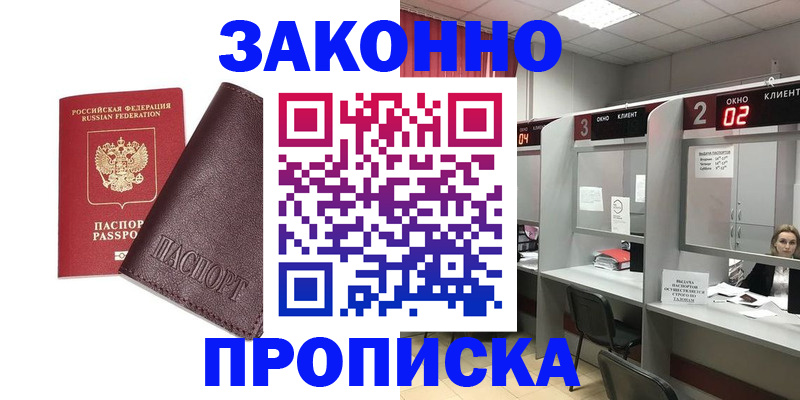 временная регистрация для школы в Дивногорске